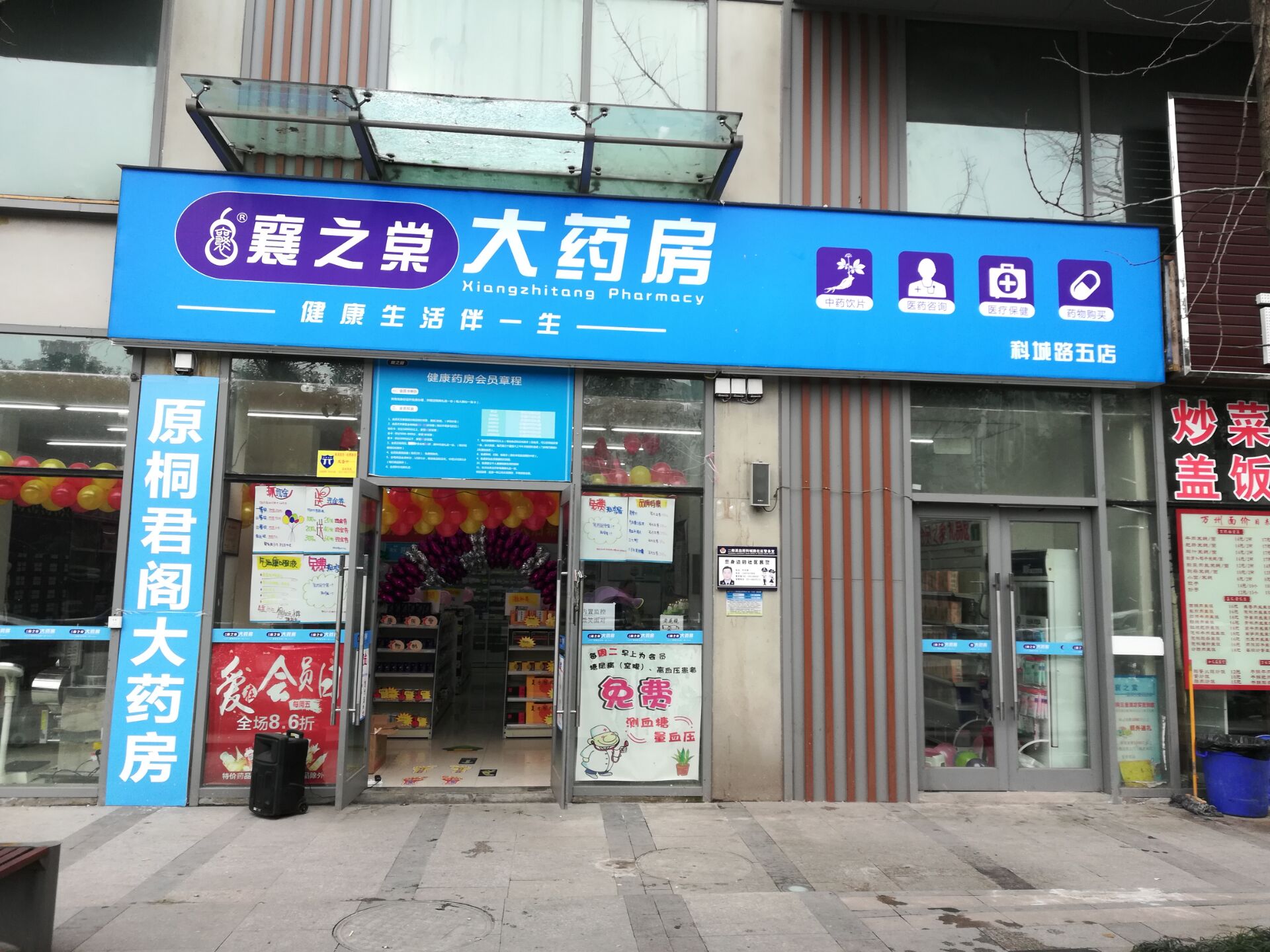 重庆襄之棠大药房连锁有限公司九龙坡区媛雅科城路五店（原襄翠）